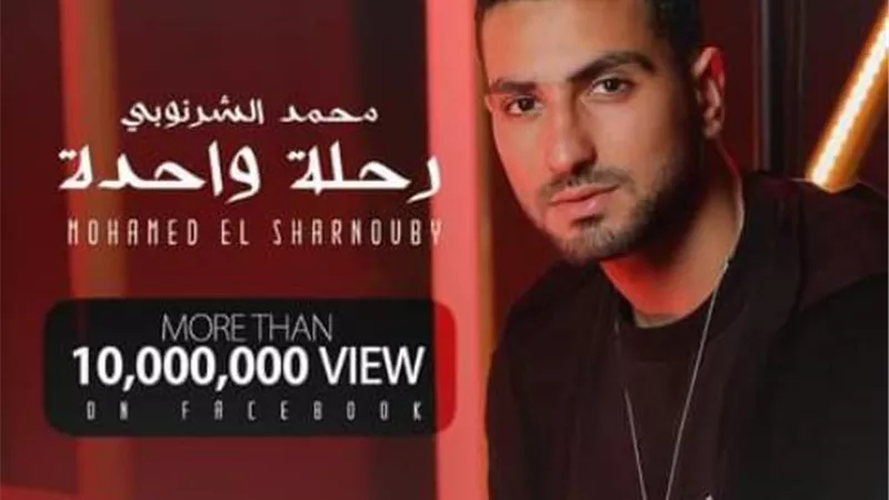 محمد الشرنوبى يشكر جمهوره بسبب 