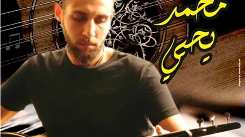 معزوفات محمد يحي ببيت العود الأربعاء