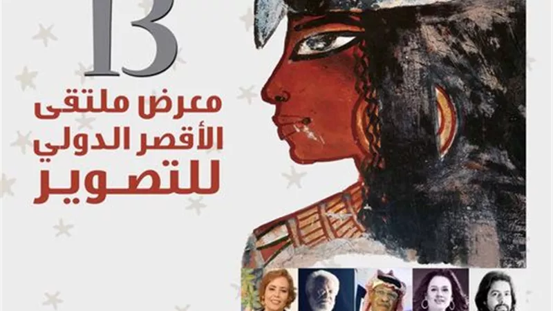 ملتقي الأقصر للتصوير.. فى ندوة بالهناجر
