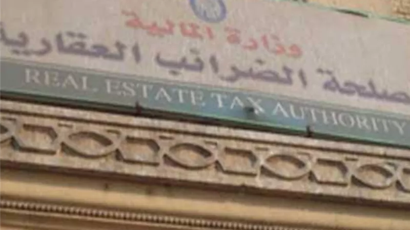 نهاية مارس.. آخر موعد لتقديم إقرارات الضريبة العقارية