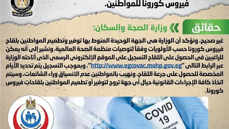 السماح لعدد من الشركات الخاصة بتوفير لقاحات فيروس كورونا للمواطنين.. 