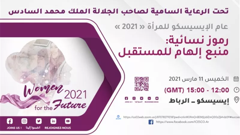 بمشاركة سيدات أول وأميرات ووزيرات:الإيسيسكو تنظم احتفالية دولية كبرى لإطلاق عام المرأة 2021 الخميس المقبل