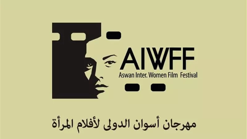 مهرجان أسوان الدولي لأفلام المرأة يحتفي بالمرأة في يومها