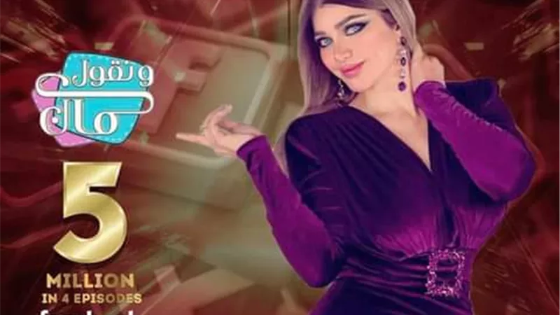 شاهد.. ياسمين الخطيب تشكر والدتها وجمهورها لتحقيق ٥ ملايين مشاهدة