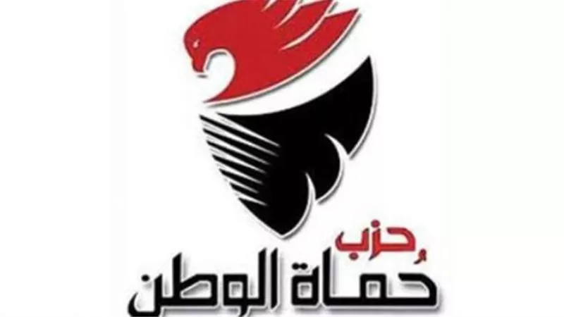حـزب حماة الوطن يهنئ الرئـيس السيـسى بيوم الشهيد