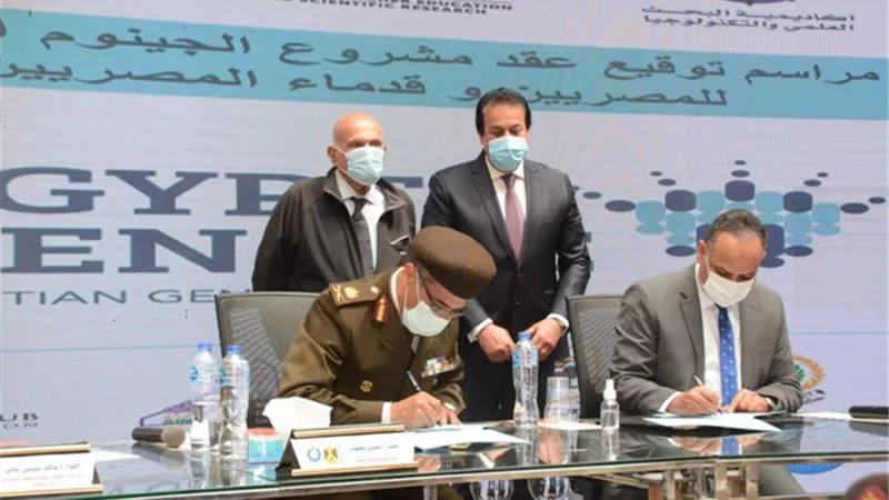 القوات المسلحة توقع بروتوكول إطلاق برنامج الجينوم المرجعى للمصريين