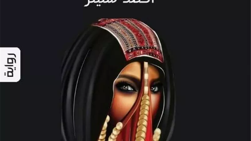 حفل توقيع روايه غالية فى بيرم و سيد