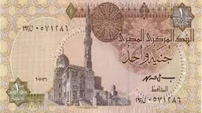 الجنيه ماراحتش عليه