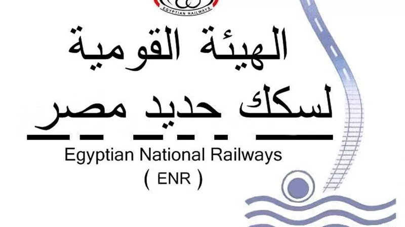 السكة الحديد : تعديل تركيب ووقوف بعض القطارات على الوجهين البحرى والقبلى