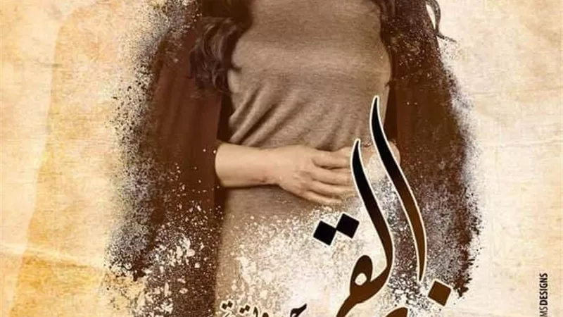 جومانا مراد تدافع عن قضايا نسائية فى حكاية 