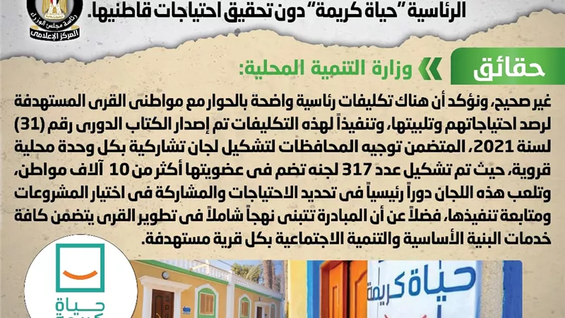 تنفيذ المشروع القومي لتطوير القرى ضمن المبادرة الرئاسية 