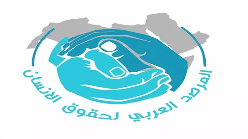 المرصد العربي يدين البيان الموقع من عدد من الدول بشأن حقوق الإنسان في مصر