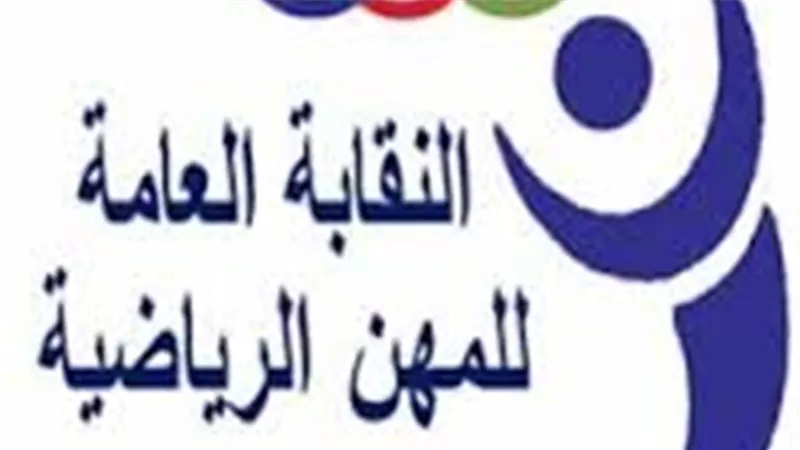المهن الرياضية تدين بيان حقوق الإنسان ومعلوماته المغلوطة عن مصر