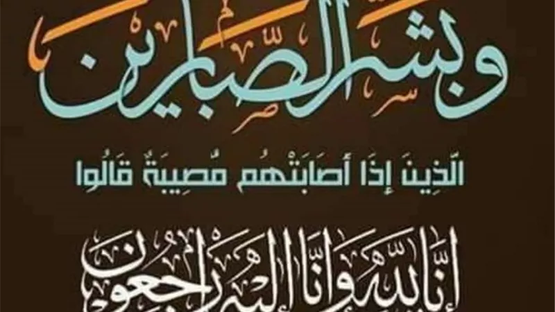 عزاء واجب فى وفاة شقيق رئيس كهرباء القناة
