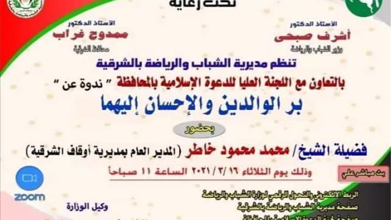 ندوة دينية عن 