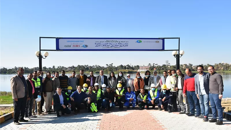 الحكومة المصرية وموئل الأمم المتحدة يحتفلون بافتتاح مشروع الترشيح الطبيعي لضفاف النيل في 