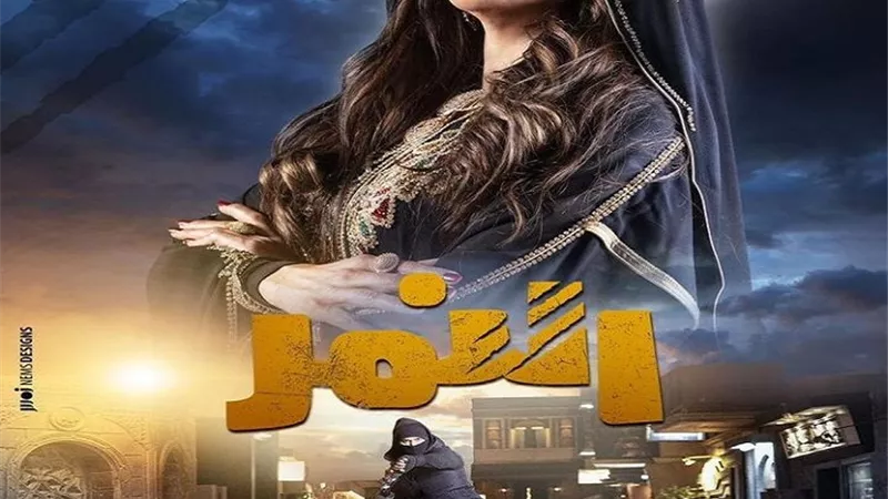 نرمين الفقي تخطف القلوب ببوستر 