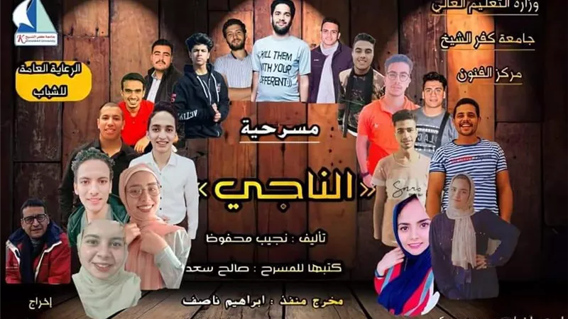 جامعة كفرالشيخ يحصد المركز الأول في مجال المسرح والخامس في الكورال