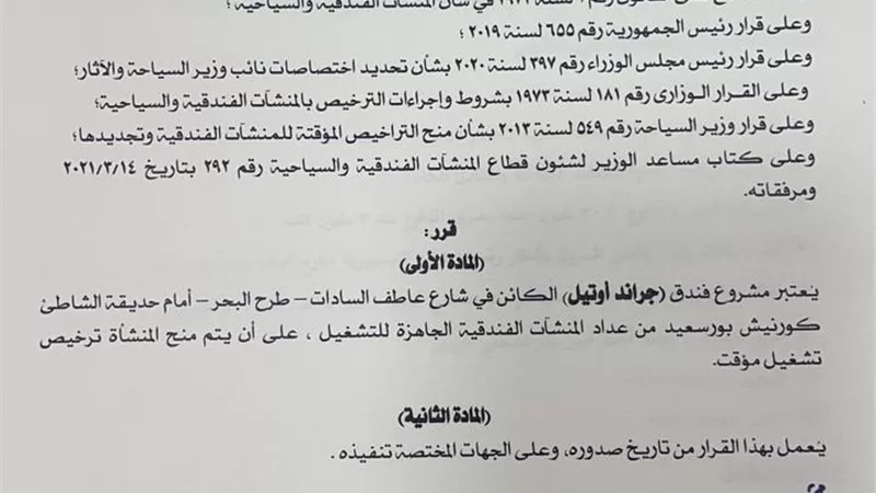 وزير السياحة يمنح فندق جراند اوتيل رخصة تشغيل سياحية ببورسعيد
