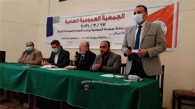 نقابة الصيادلة بالمنوفية تعتمد الميزانية الختامية 2020