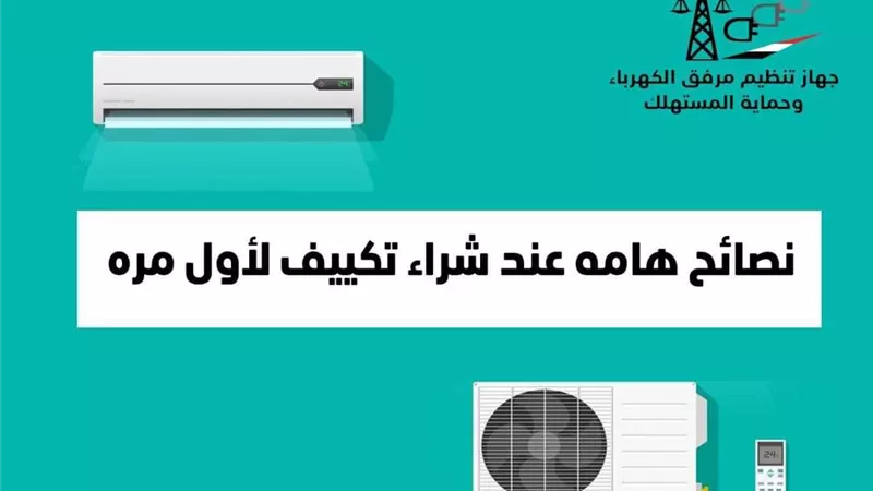 ١٢ نصيحة عند شراء التكييف لاول مرة