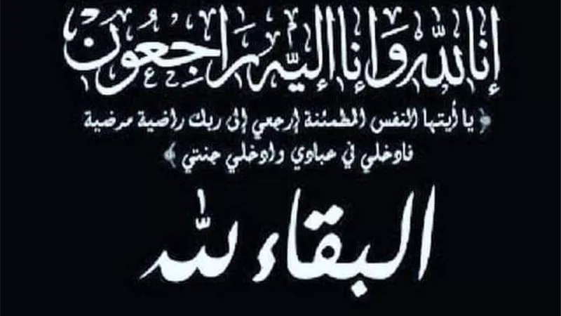 البقاء لله