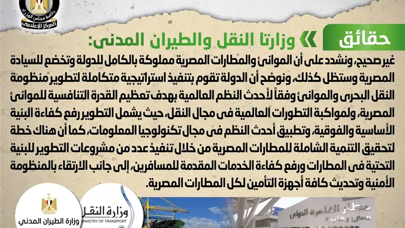 بيع الموانئ والمطارات المصرية لجهات أجنبية.. 