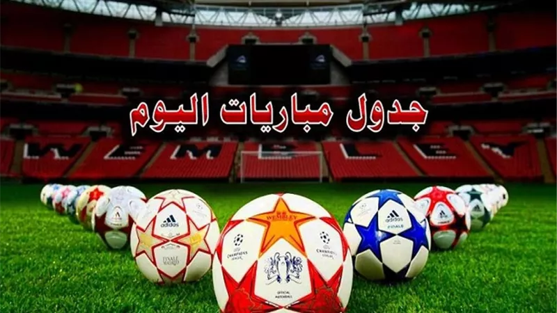 مواعيد مباريات اليوم السبت 20-3-2021، والقنوات الناقلة