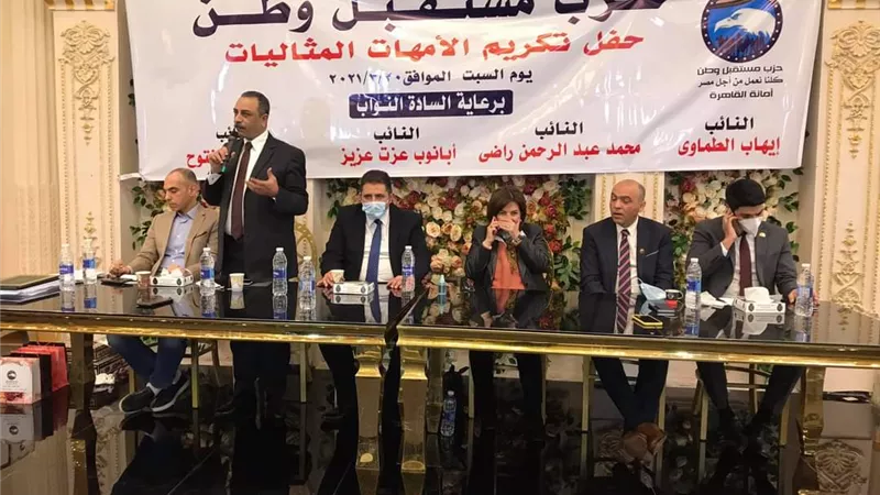 حزب مستقبل وطن يكرم أمهات الشهداء والأمهات المثاليات