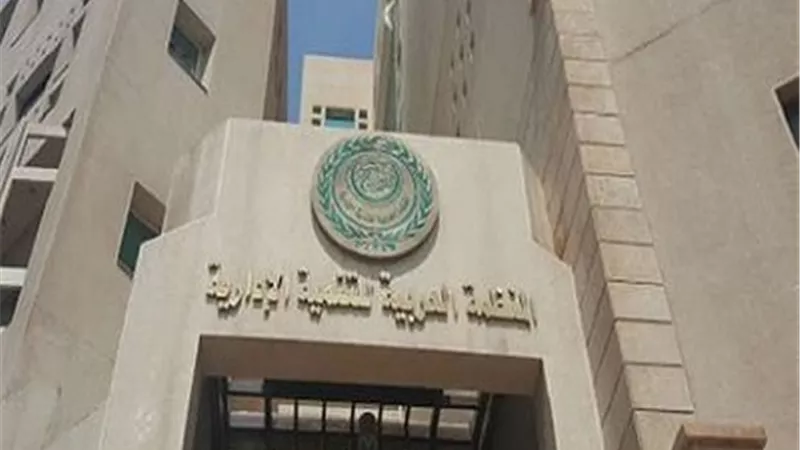 المنظمة العربية للتنمية الادارية تعقد ورشة عمل حول الإتفاقية الدولية متعددة الاطراف