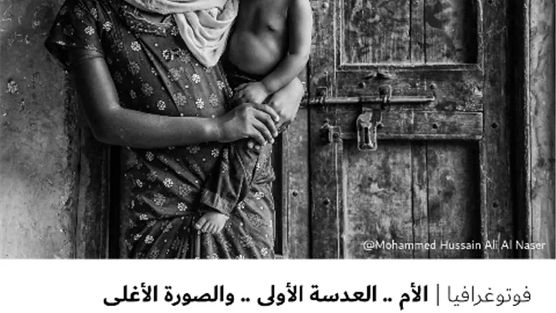 الأم .. العدسة الأولى .. والصورة الأغلى