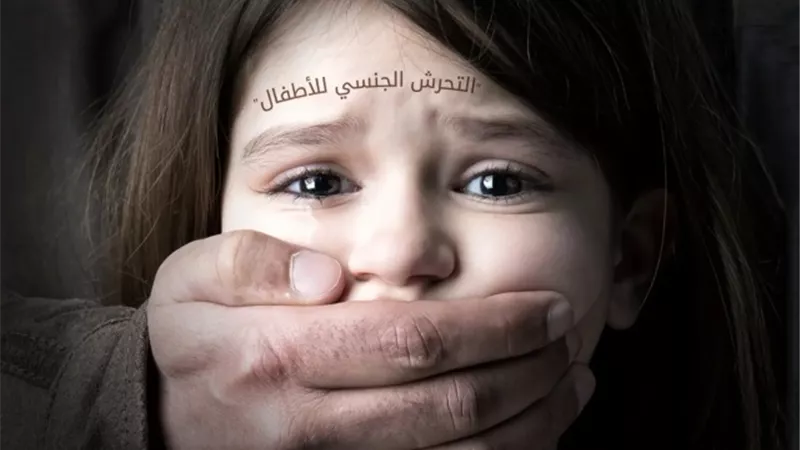 تعرف على ٤ وسائل لحماية الأطفال من المتحرشين