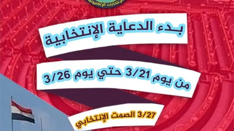 بدء عملية الدعاية الإنتخابية لجولة الإعادة لإنتخابات برلمان الشباب في 5 محافظات..اليوم