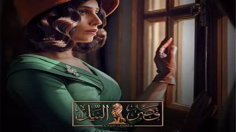 دينا الشربيني تنفرد بالبوستر الرسمى لمسلسل 