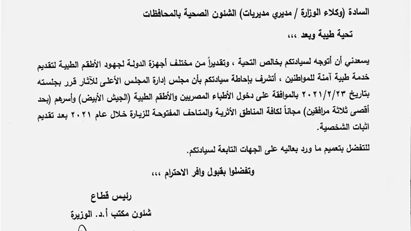 مسعود يقدم الشكر للقيادة السياسية ووزيرة الصحة والمجلس الأعلي للآثار علي الدعم المستمر للجيش الأبيض