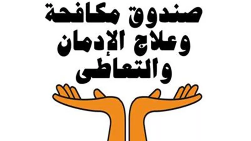 صندوق مكافحة الإدمان: الكشف على 8562 سائق حافلات مدرسية بالمحافظات