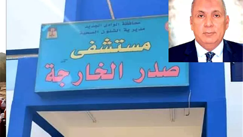 الزملّوط يكافئ الاطقم الطبية بمستشفى صدر الخارجة بالوادى الجديد