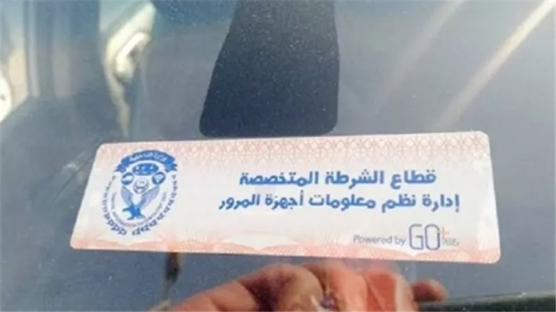 الداخلية تُهيب بالمواطنين سرعة تركيب الملصق الإلكترونى قبل 30 مارس 2021