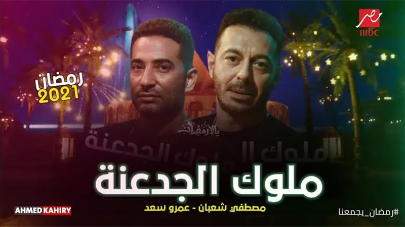 شاهد.. البرومو الدعائي لـ 