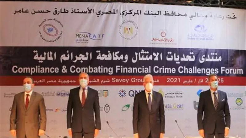 افتتاح منتدى تحديات الامتثال ومكافحة الجرائم المالية بمدينة شرم الشيخ