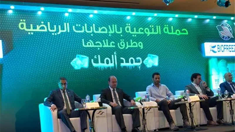 «جمد ألمك» حملة جديدة للتوعية بالإصابات الرياضية المؤلمة