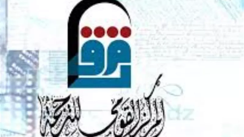 المركز القومي للترجمة يشارك في معرض الإسكندرية للكتاب