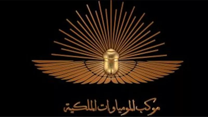 حملة ترويجية كبرى لموكب المومياوات الملكية أمام العالم.. فيديو