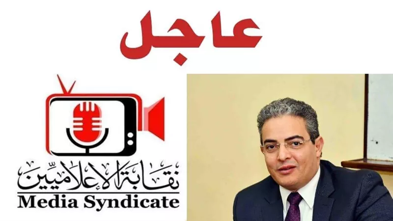 نقابة الاعلاميين: لن يسمح بأي تجاوزات تجاه الاعلام المصري