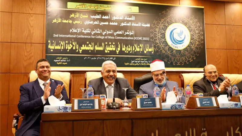 قيادات الأزهر يفتتحون مؤتمروسائل الإعلام ودورها في تحقيق السلم المجتمعي والأخوة الإنسانية