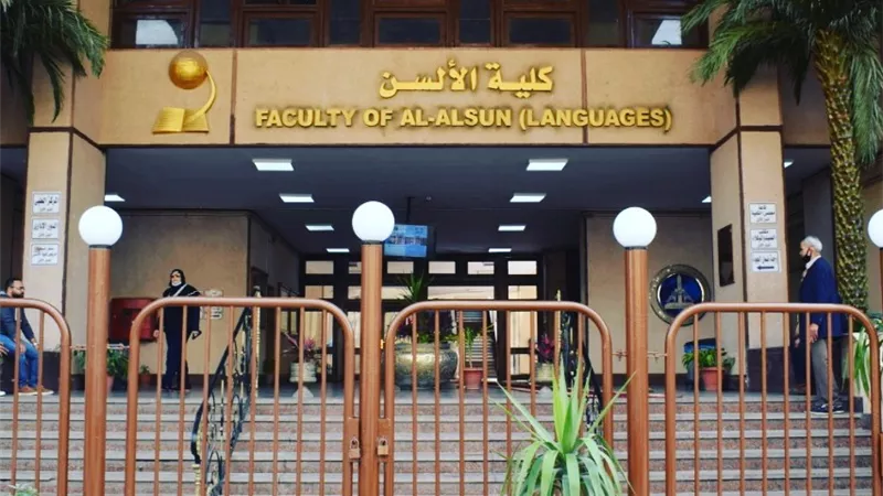 ألسن عين شمس تستعد لتنظيم منتدى البحث العلمي السابع للباحثين الشباب.. الثلاثاء