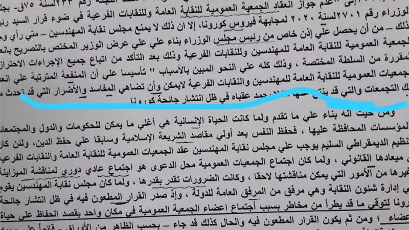 القضاءالاداري يؤيد قرار النقابة بتأجيل عمومية المهندسين