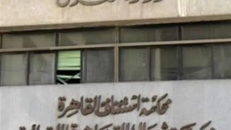 في قضية التمويل الأجنبي : لا وجه لاقامة الدعوى الجنائية ضد ٢٠ جمعية وكيان ومؤسسة لمنظمات المجتمع المدنى
