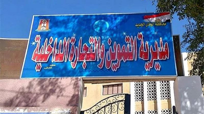 الخارجة تبدء توزيع ١٠٠بطاقة تموين بدل فاقد وتالفة فى الوادى الجديد