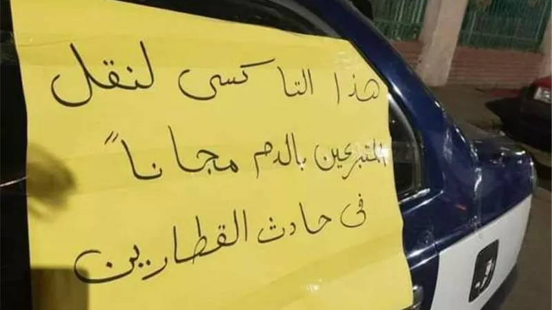 «مشاهد جدعنة المصريين» تظهر في الشدائد: تبرع بالدم.. وبيوت مفتوحة للأهالي.. سيارات نقل مجاني.. في حادث قطاري سوهاج
